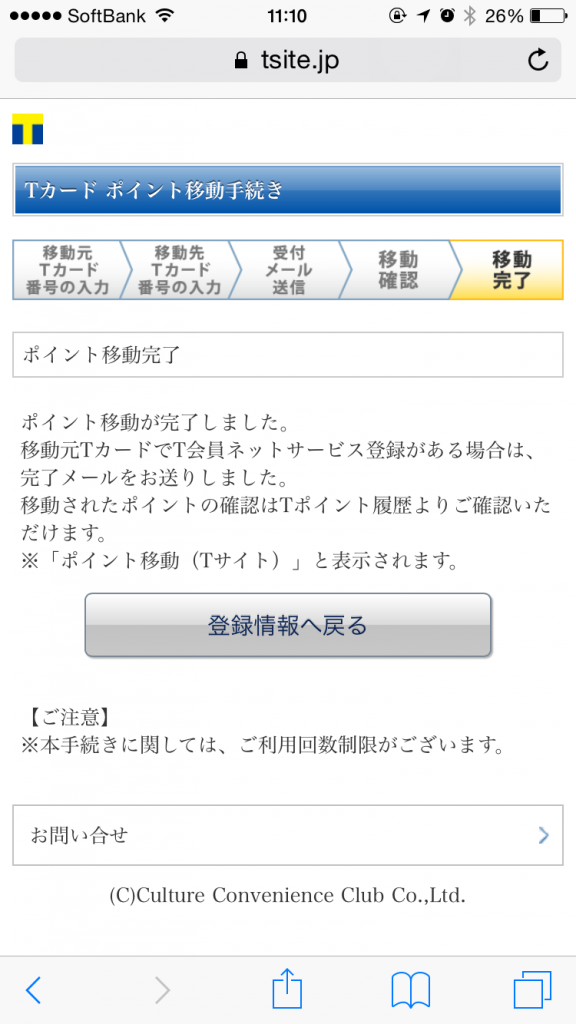 Yahoo! JAPANカード　初回登録その18